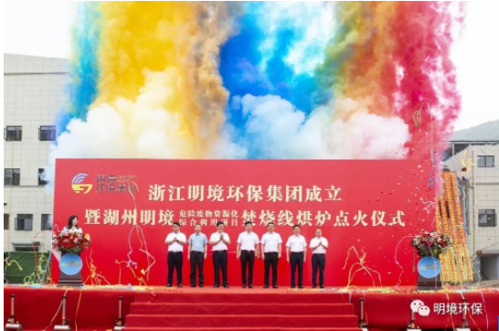 聚智匯力再出發(fā)，躬耕篤行創(chuàng)輝煌 ——“明境環(huán)保集團(tuán)成立暨..